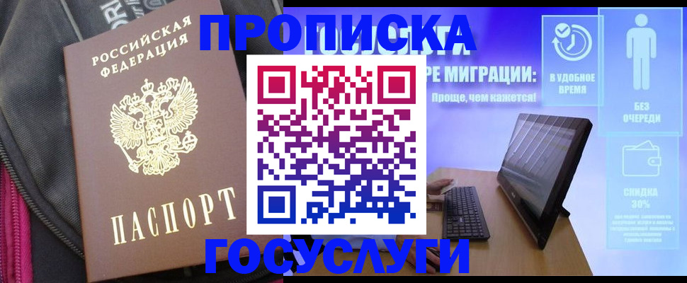 купить прописку в Щёлкино