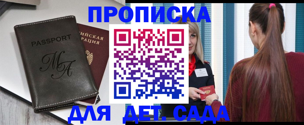 купить прописку в Щёлкино