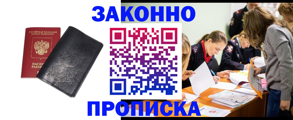 временная регистрация адрес в Щёлкино