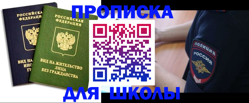 где прописаться в Щёлкино